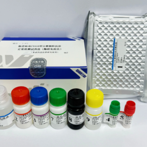 肠道病毒CVA10型完整颗粒抗原定量检测试剂盒（酶联免疫法）